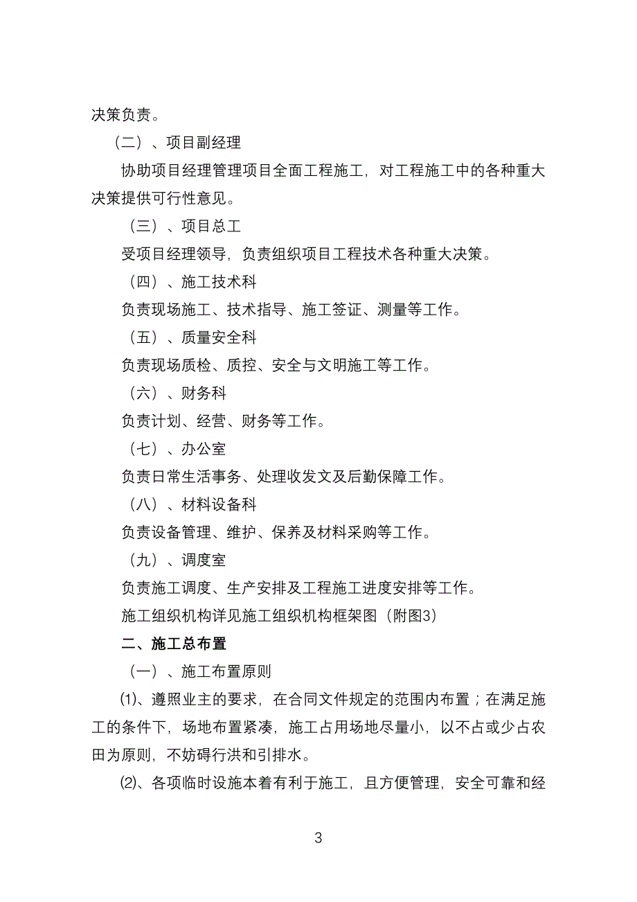 (工程设计)生活垃圾处理工程项目施工组织设计_第3页