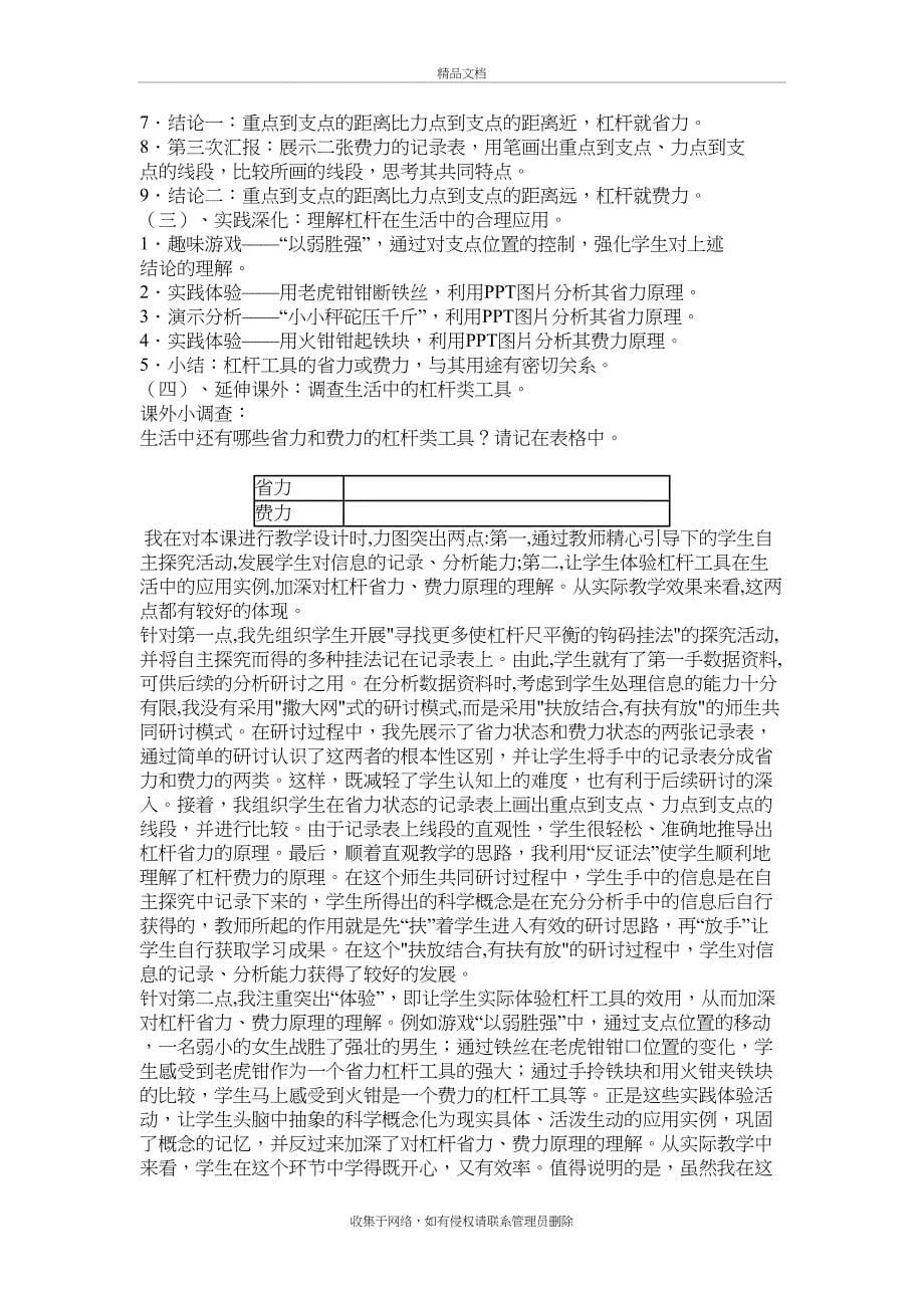 教科版六年级上册科学教案教案资料_第5页