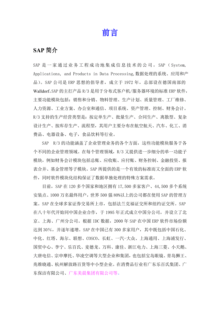 管理信息化系统的综合概述_第2页