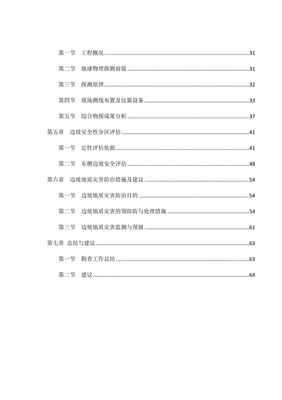 (冶金行业)石梯子西沟煤矿边坡地质灾害评估报告141214_第5页