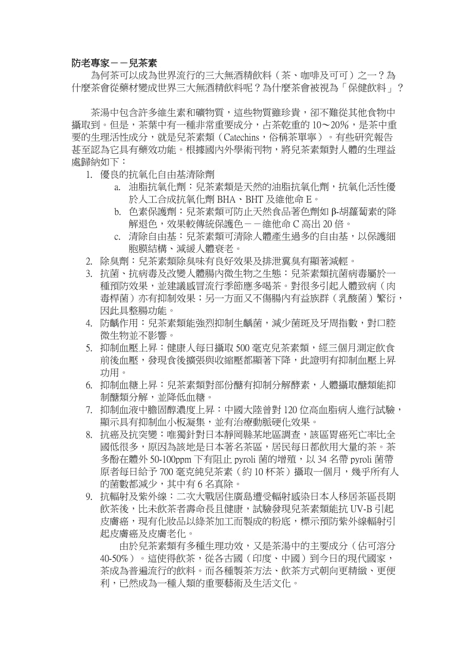 (农业与畜牧)南投县同富国民小学精致农业教师研习讲义_第2页