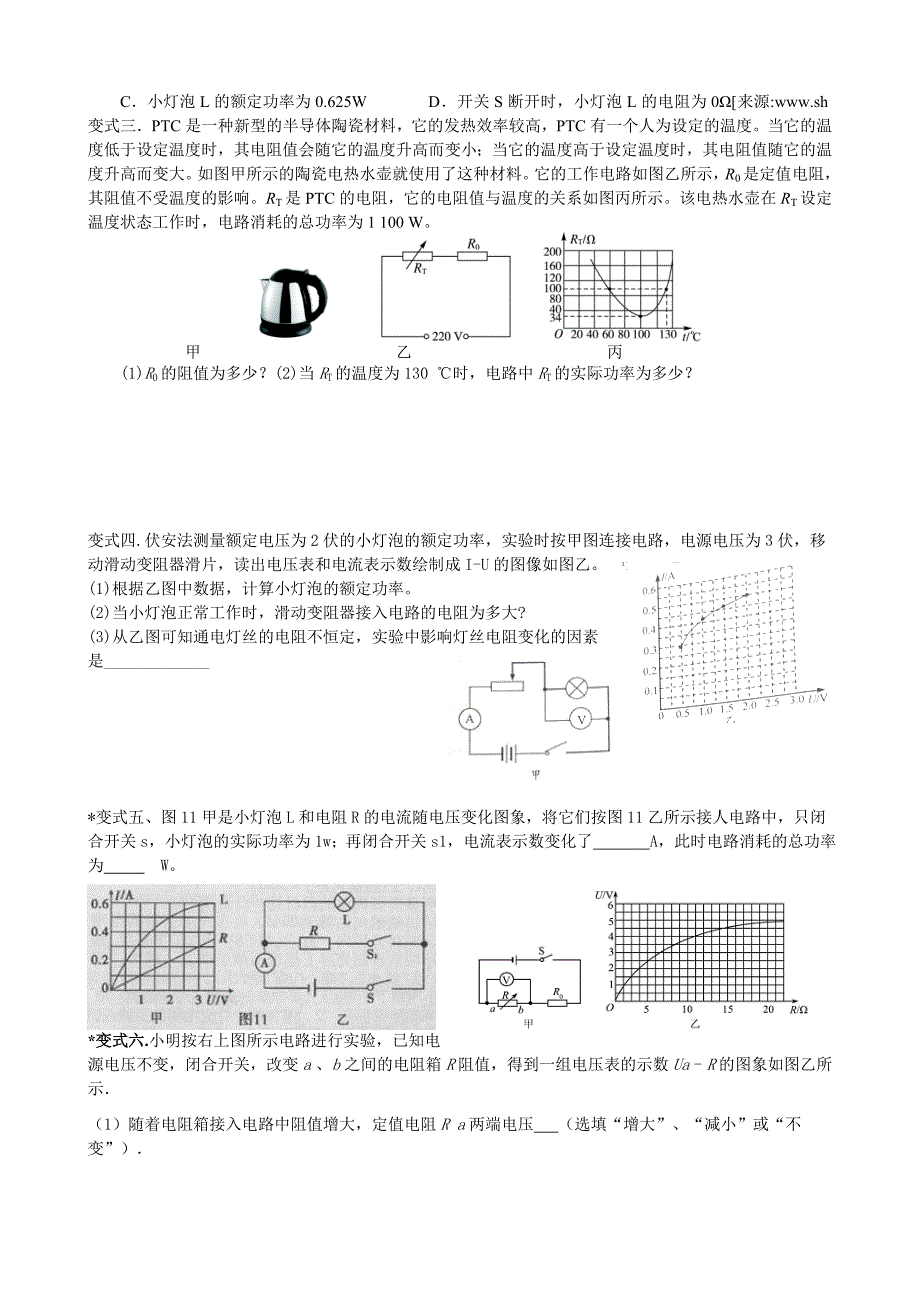 高中物理电学分类题型_第2页