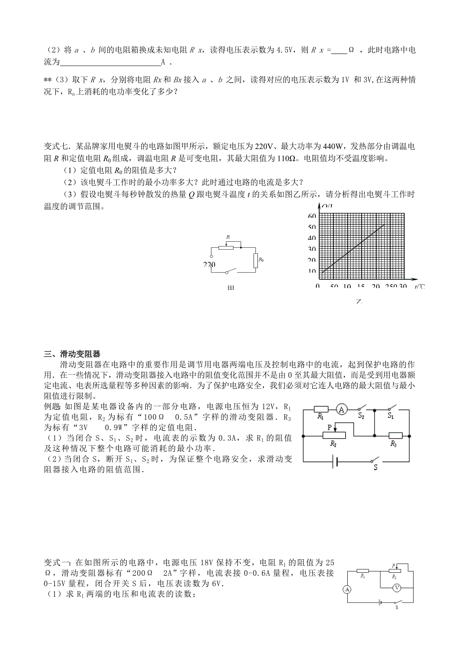 高中物理电学分类题型_第3页