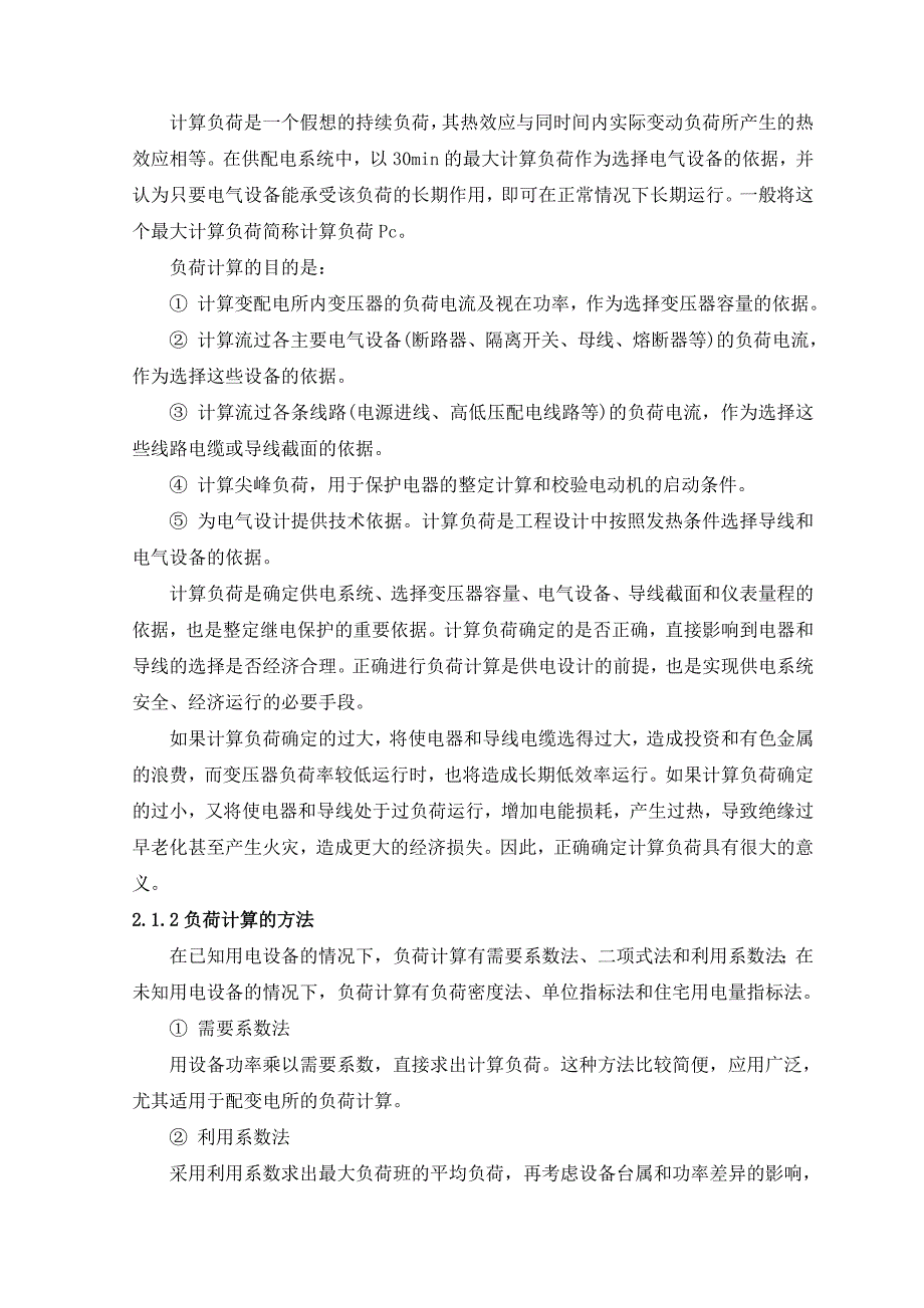 (电子行业企业管理)某电子厂供配电系统设计_第3页