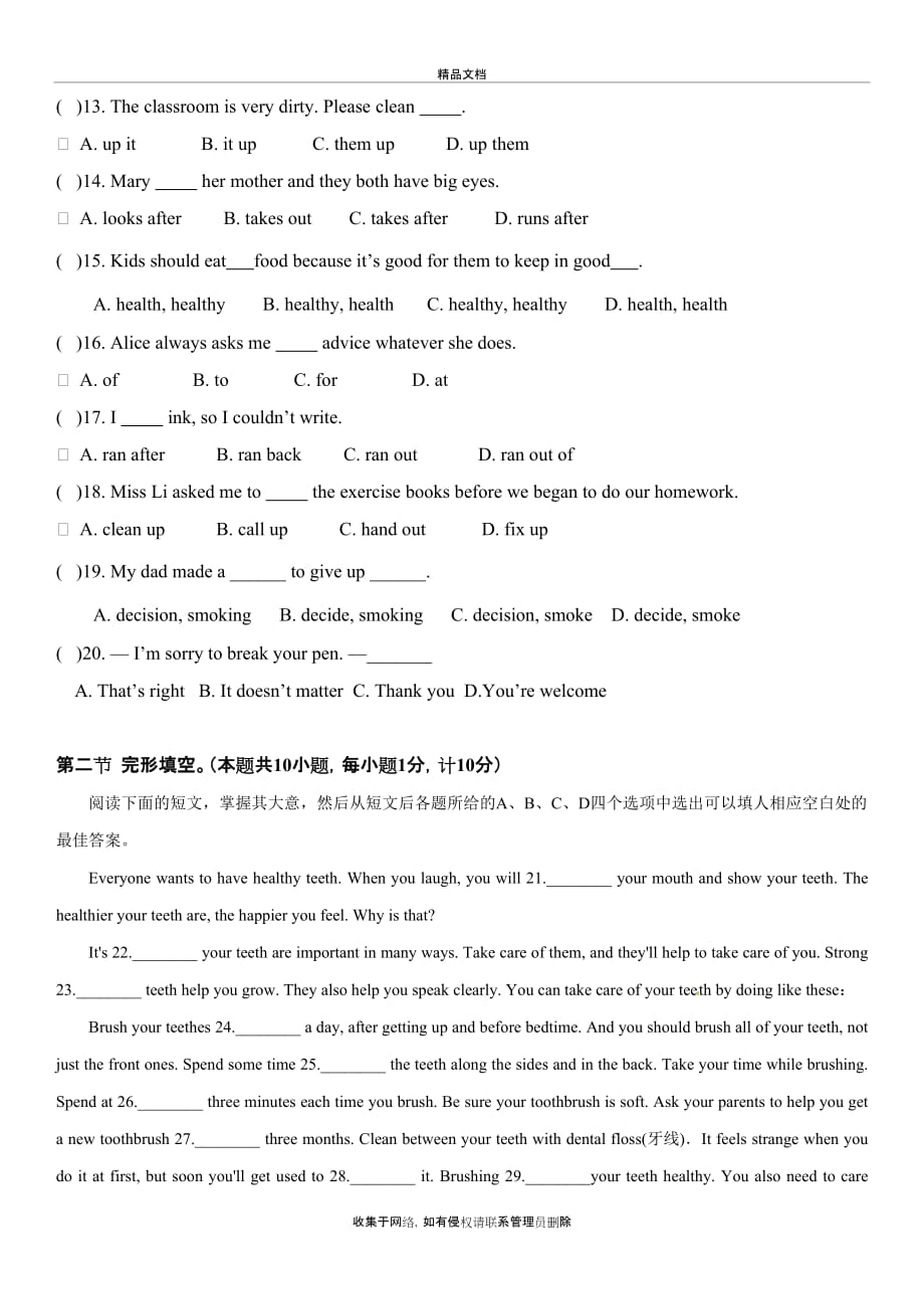 人教版八年级下册unit 1单元测试卷教学提纲_第3页