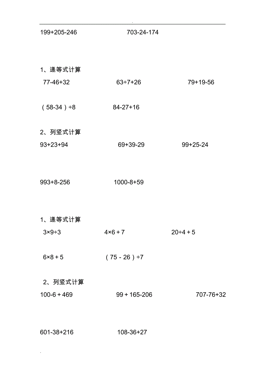 小学二年级数学下册递等式和竖式计算练习题_第3页