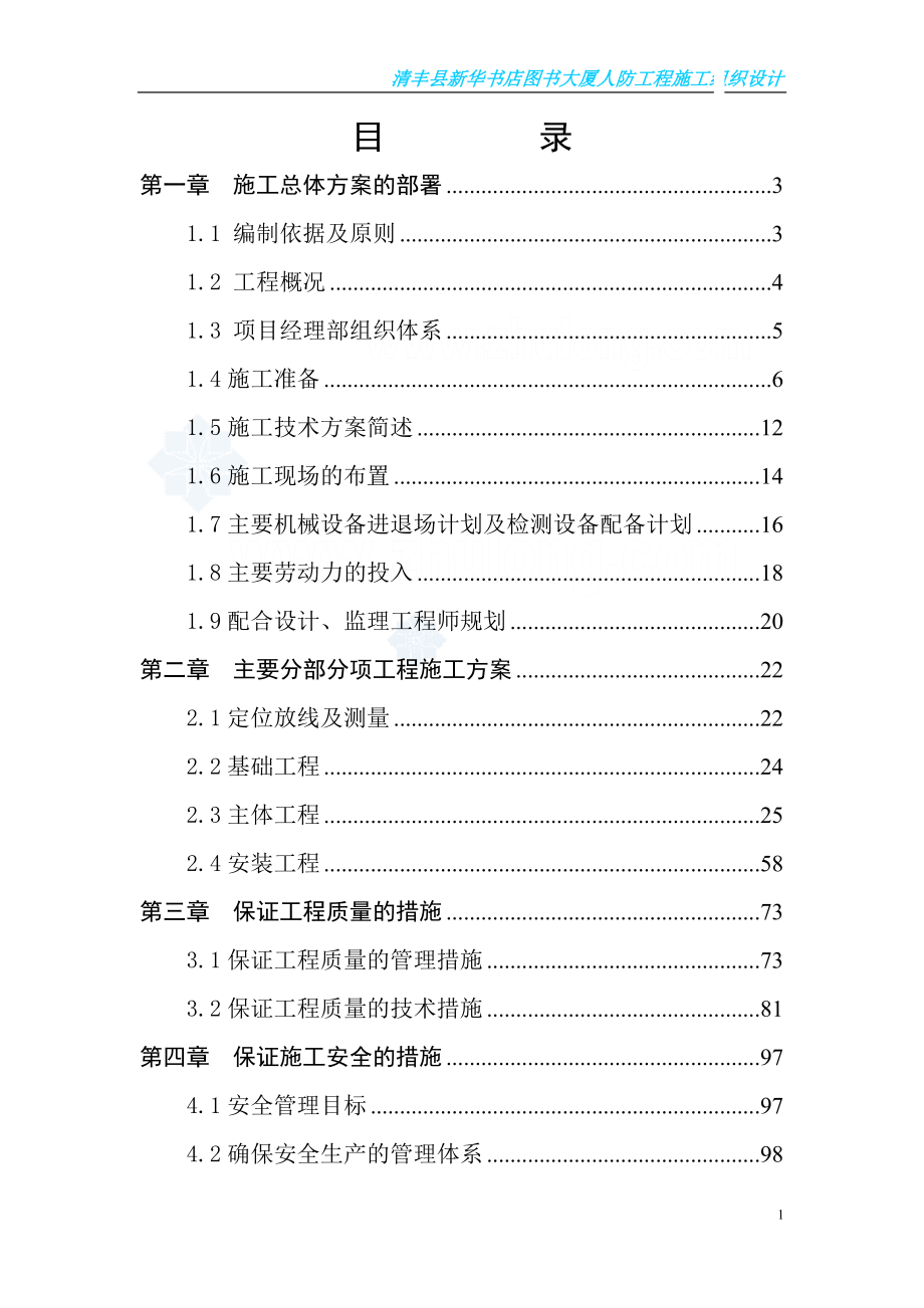 (工程设计)河南人防工程施工组织设计secret1_第2页