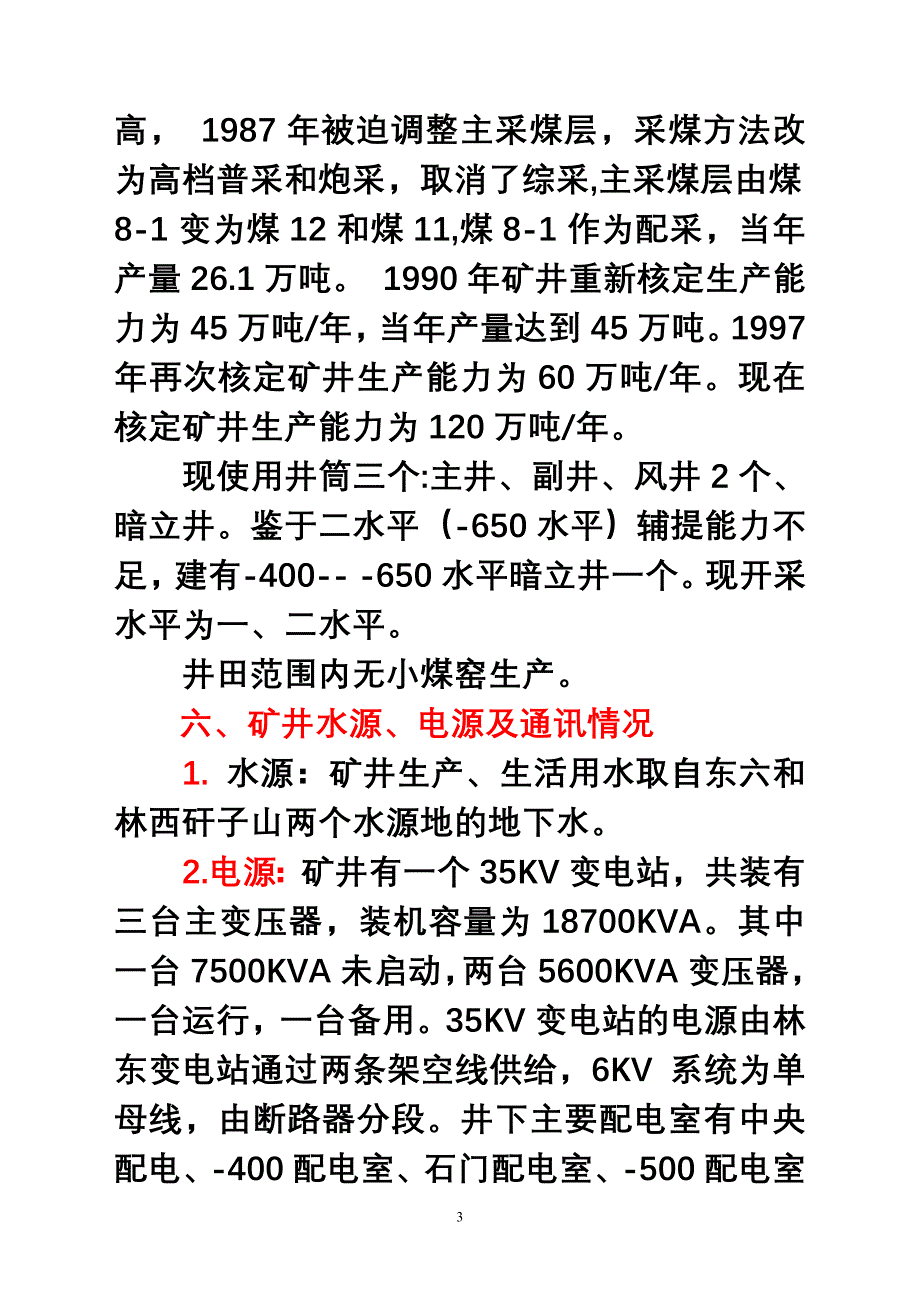 (冶金行业)林南仓矿井概况1_第3页