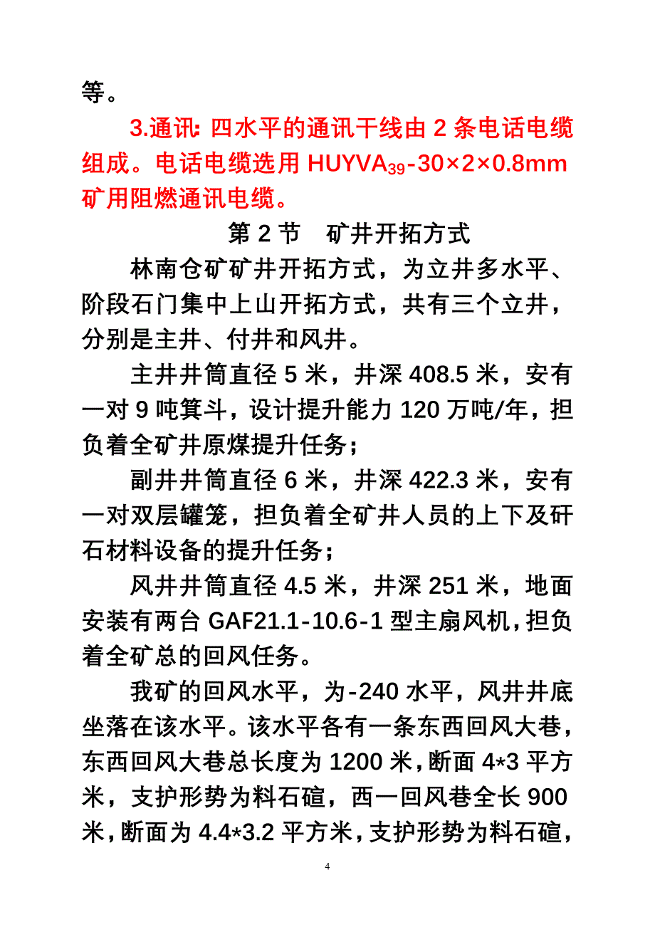 (冶金行业)林南仓矿井概况1_第4页