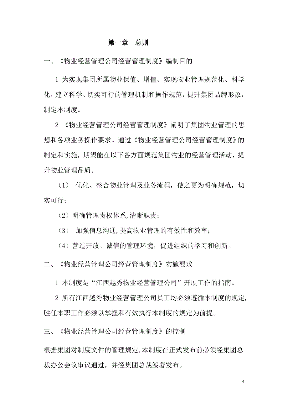 (房地产制度表格)商业地产公司制度_第4页