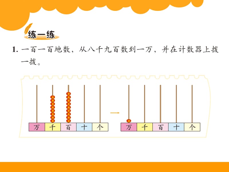 北师大版 二年级下册 第三单元 生活中的大数 数一数(二)教学文稿_第4页