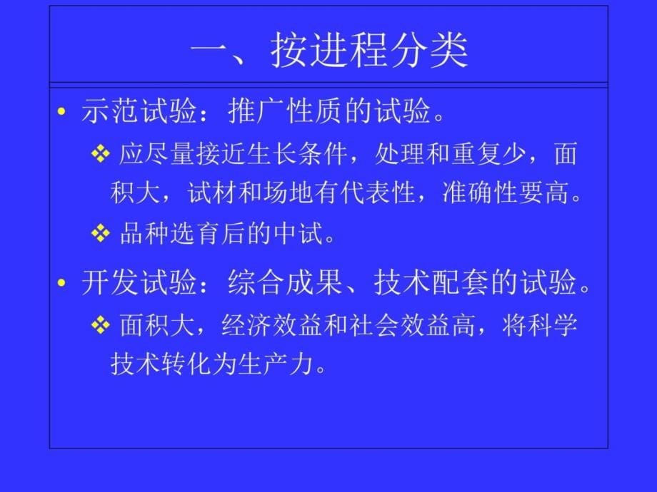 2第一章园艺植物实验基础与实验数据的整理培训课件_第5页