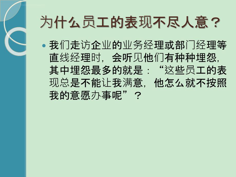 第一章绩效考核与绩效管理_第3页