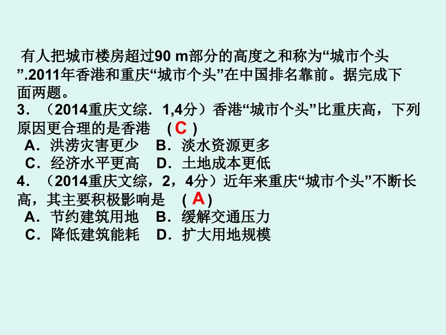 城市及城市化高考题专题PPT_第3页