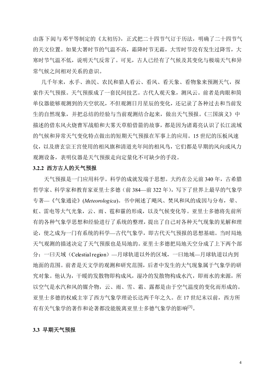 天气预报的发展历史.pdf_第4页