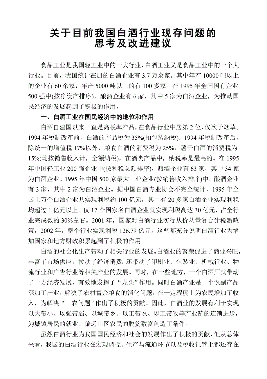 (酒类资料)白酒安全与民族兴衰_第3页