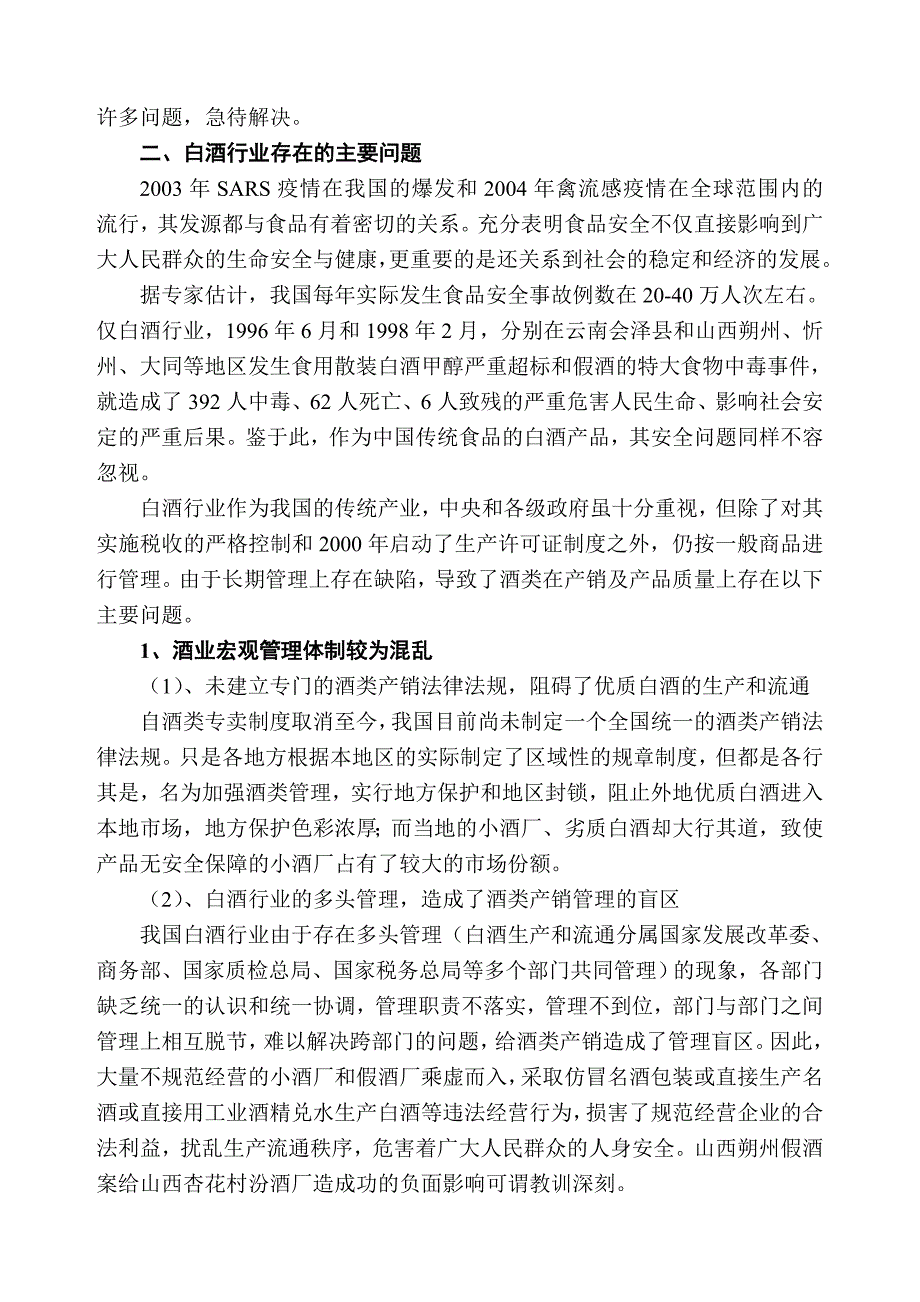 (酒类资料)白酒安全与民族兴衰_第4页