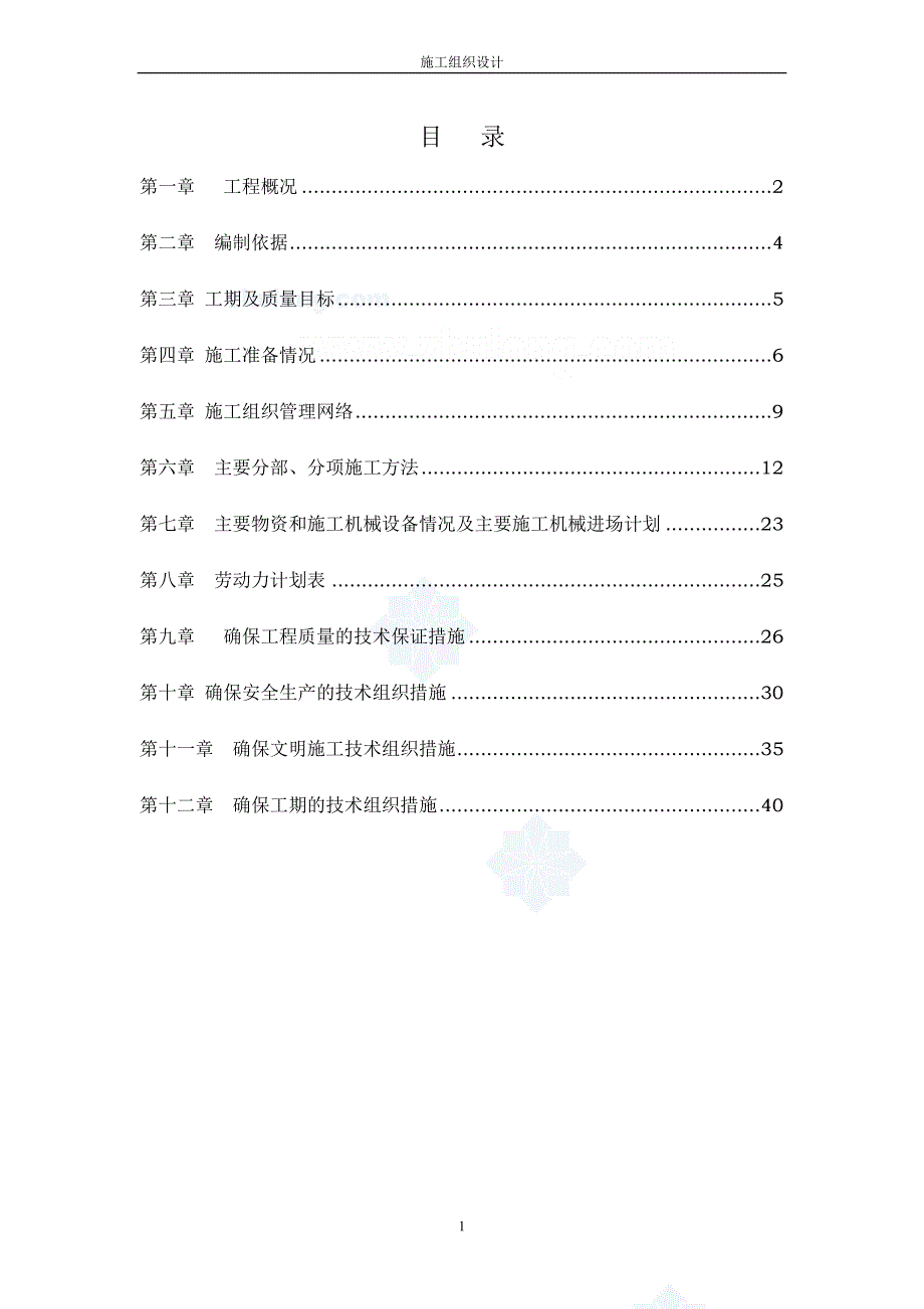 (电气工程)室外消防工程电气施工组织设计_第1页