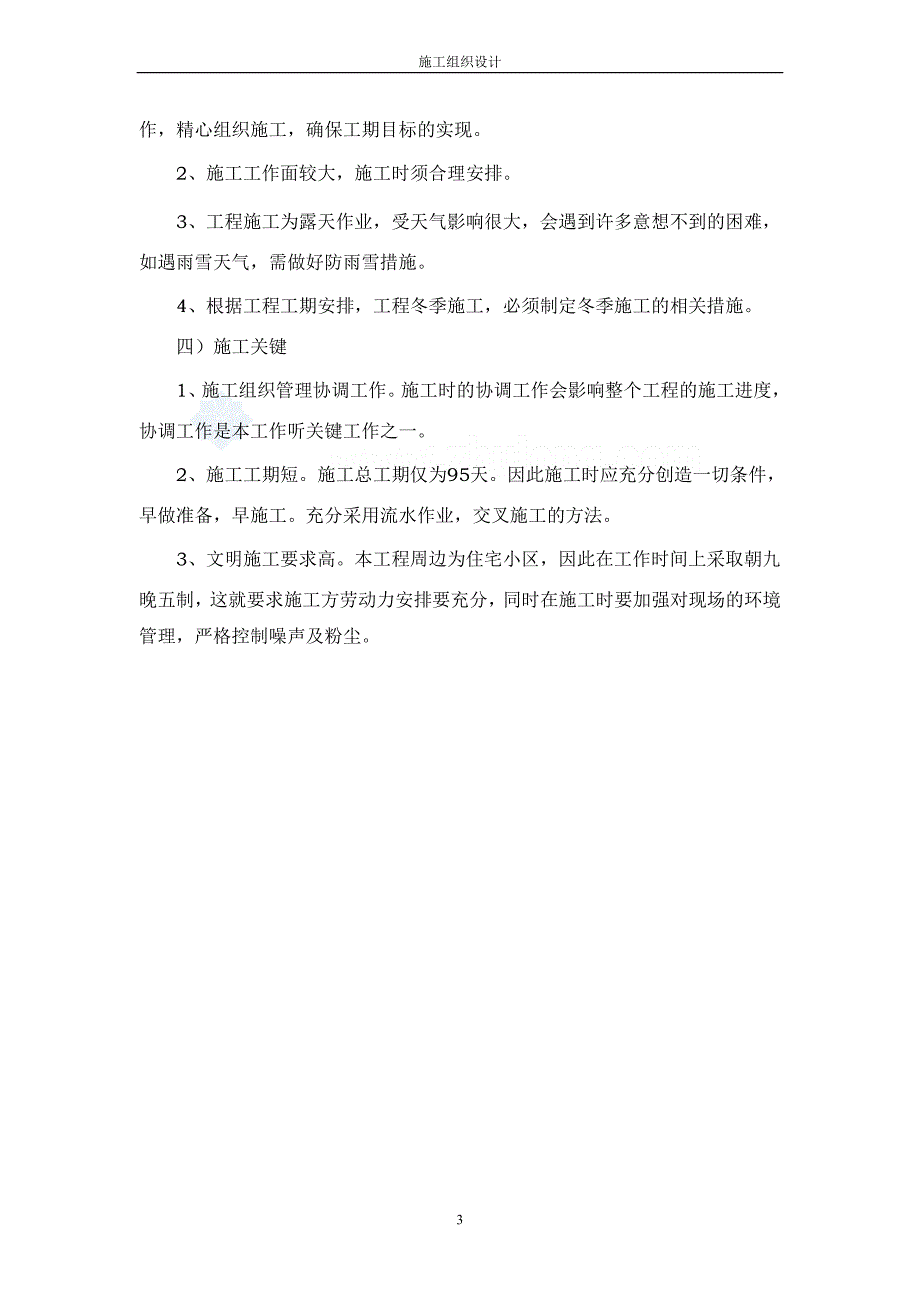 (电气工程)室外消防工程电气施工组织设计_第3页