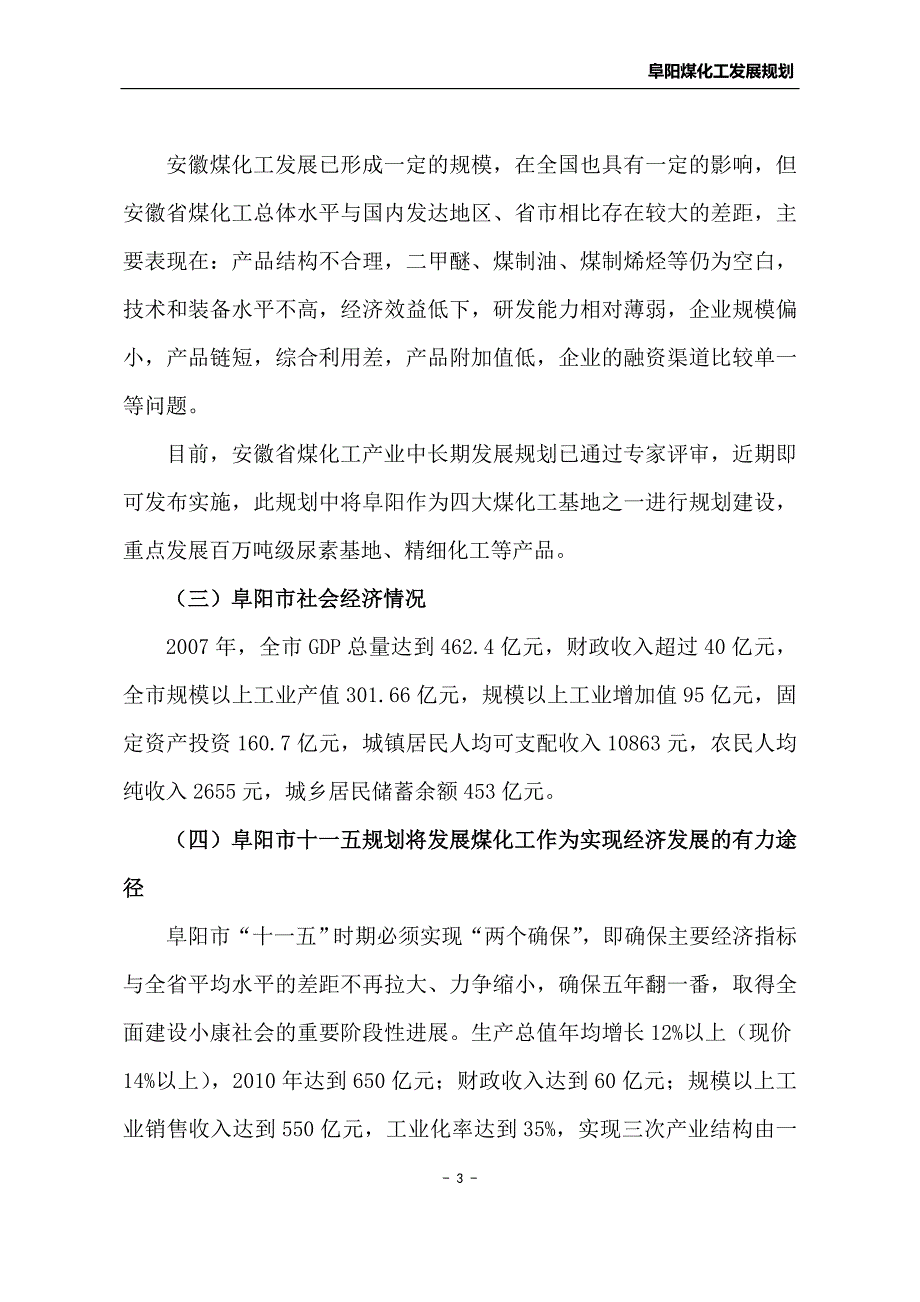 (房地产规划)辽宁阜新煤化工基地产业发展规划_第3页