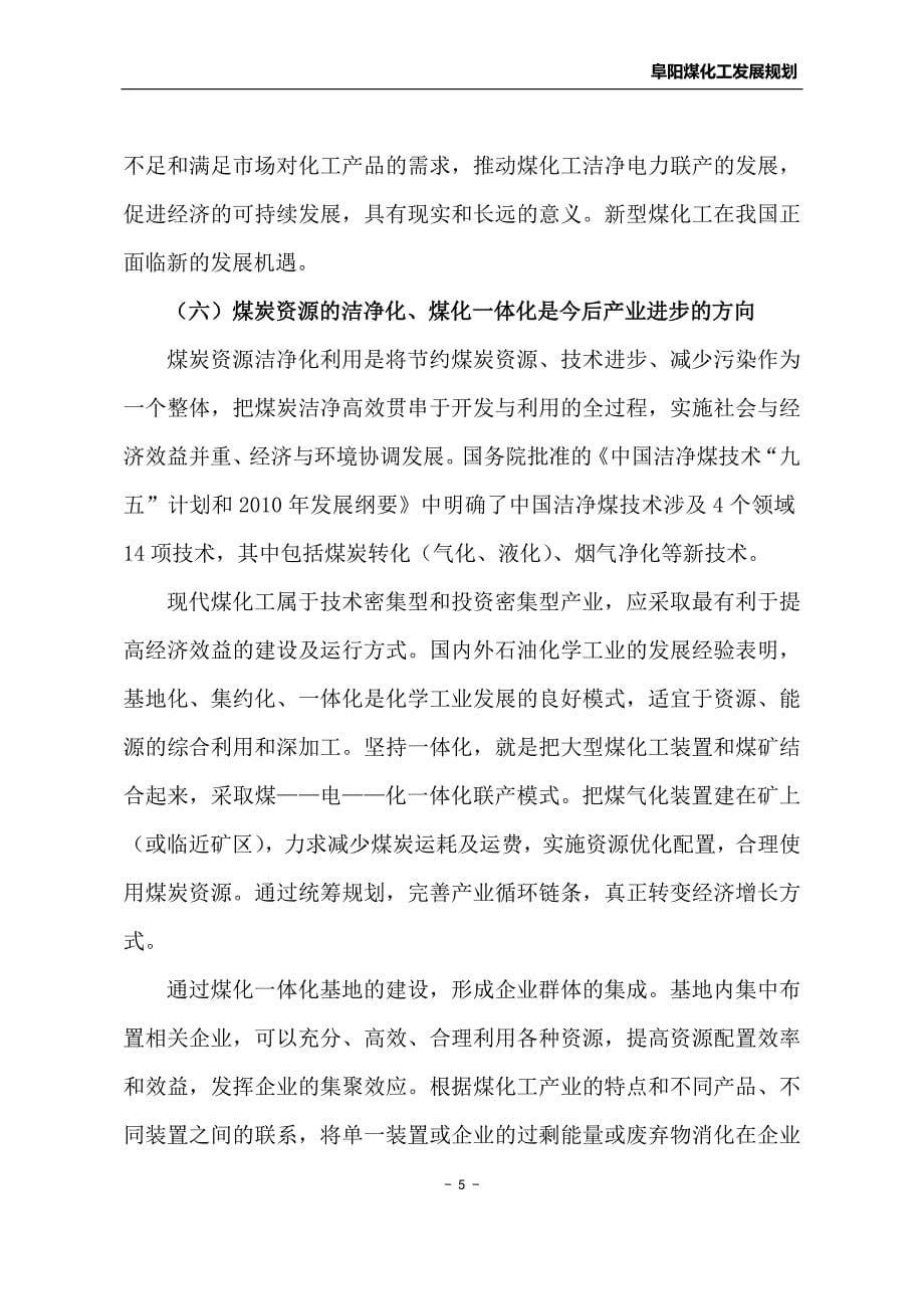 (房地产规划)辽宁阜新煤化工基地产业发展规划_第5页