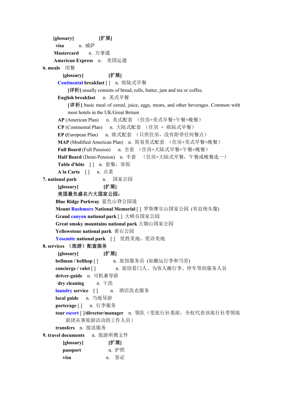 (旅游行业)英文旅游词汇大全_第3页