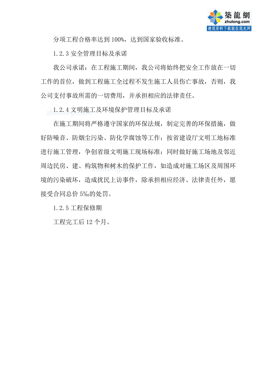 (工程设计)湖北风景区泥石流治理工程施工组织设计爆破挡墙)s_第3页