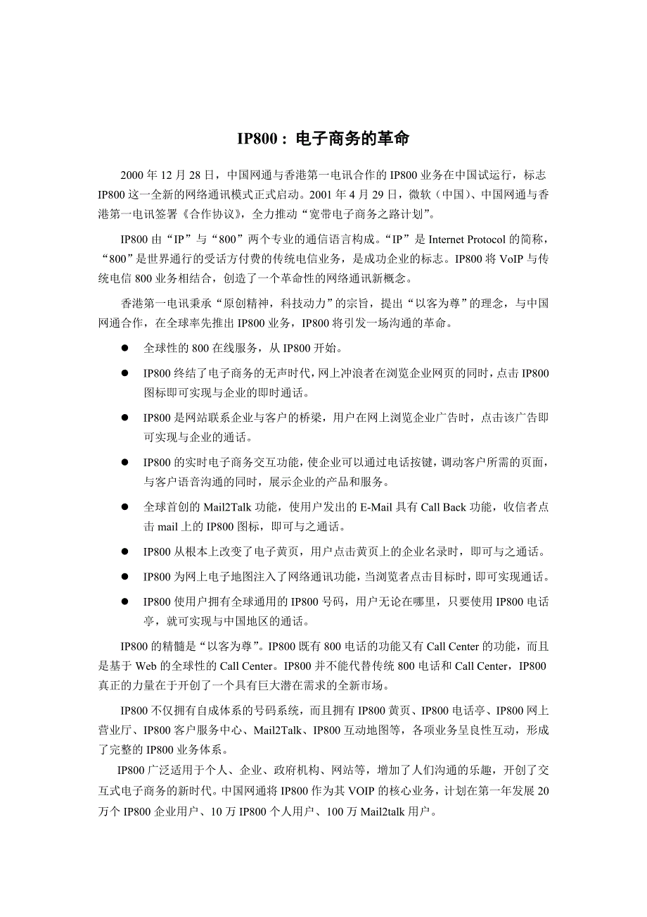 管理信息化电子商务概述_第3页