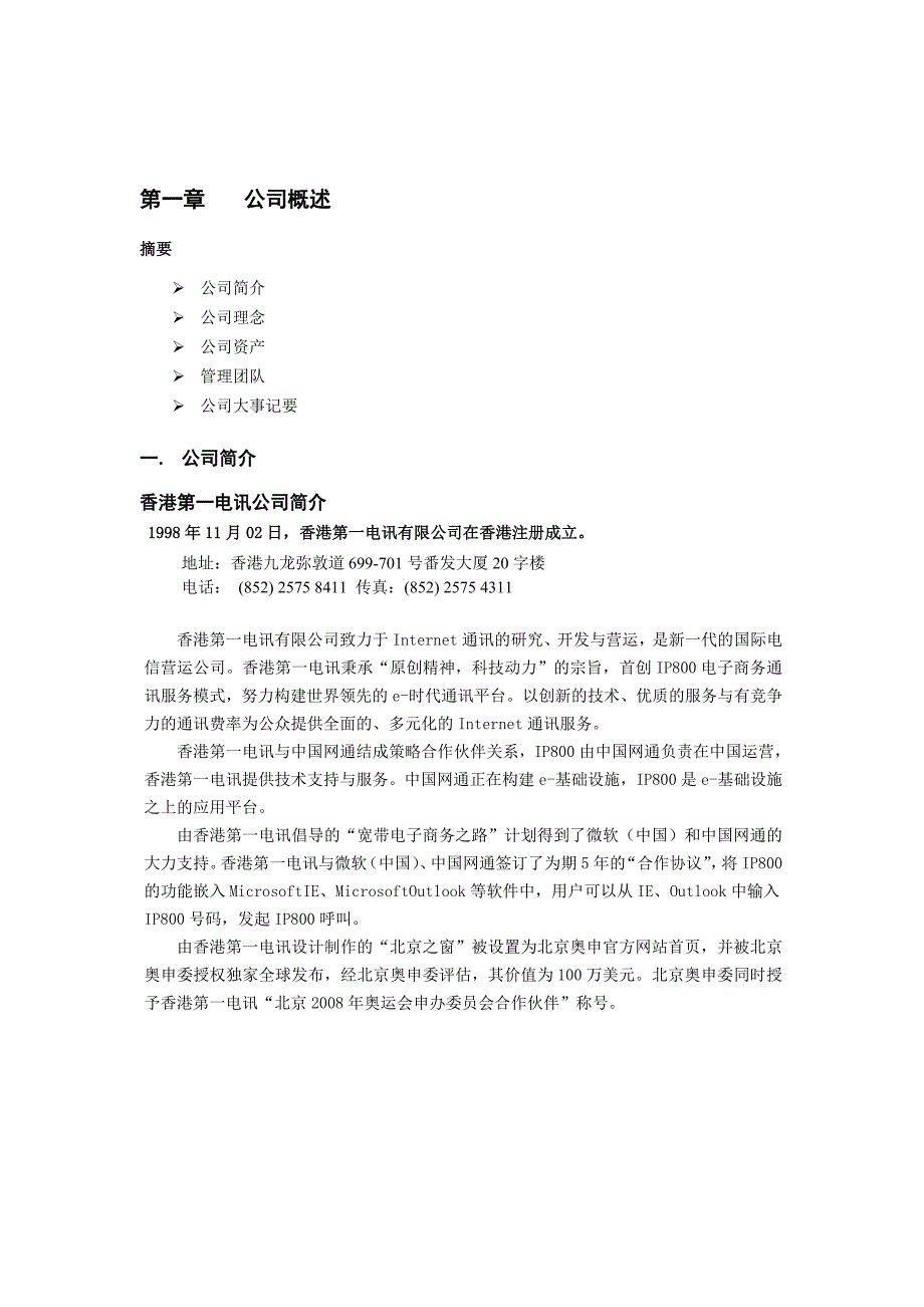 管理信息化电子商务概述_第4页