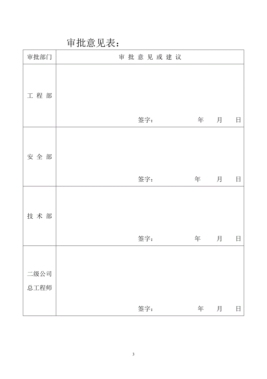 (电气工程)机组电气设备调试方案_第4页