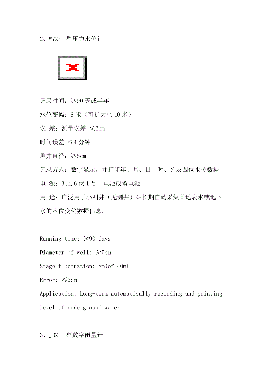 (电子行业企业管理)电子仪器水文仪器简介_第2页