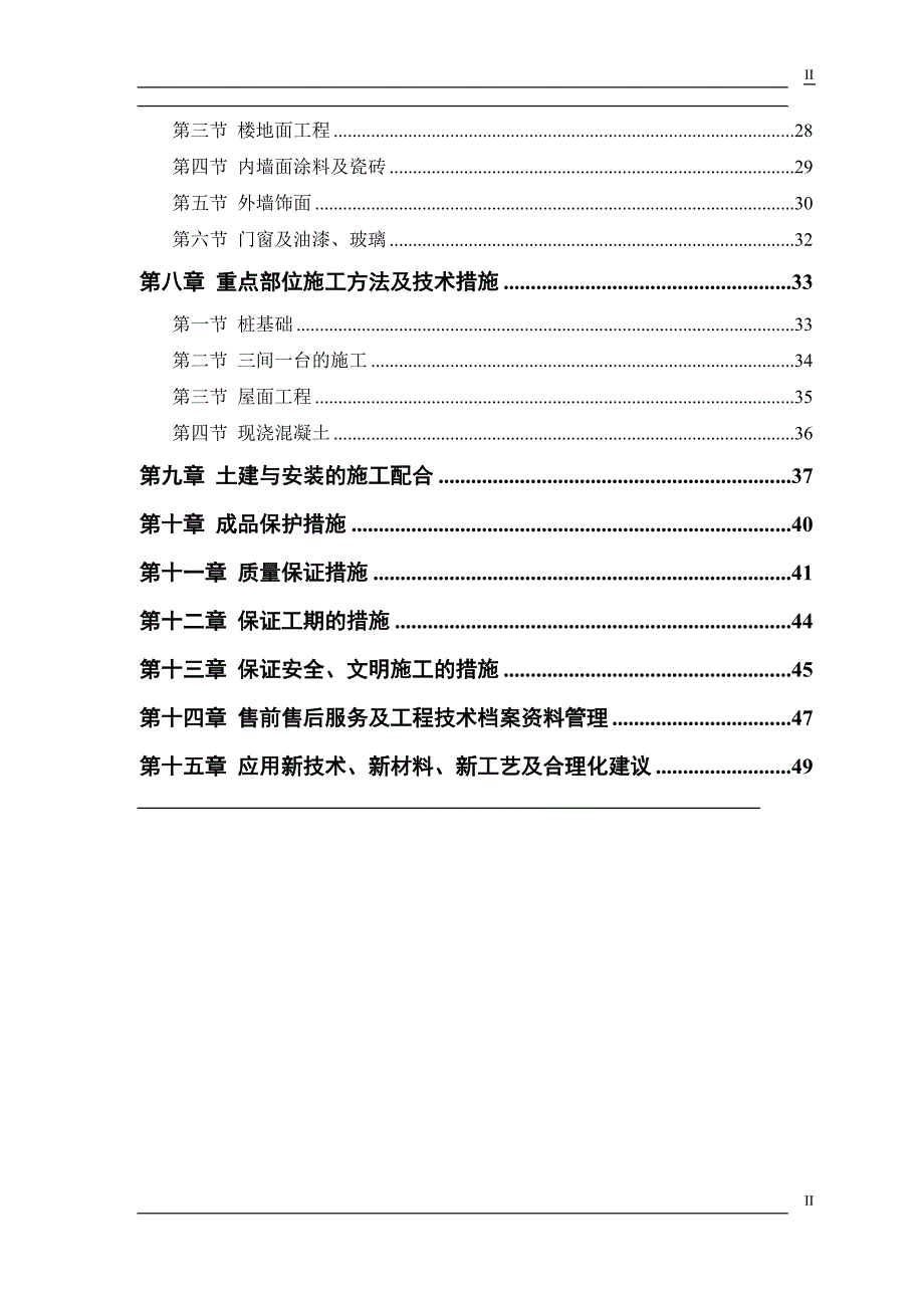 (房地产经营管理)某住宅楼工程施工组织方案doc51页)_第2页