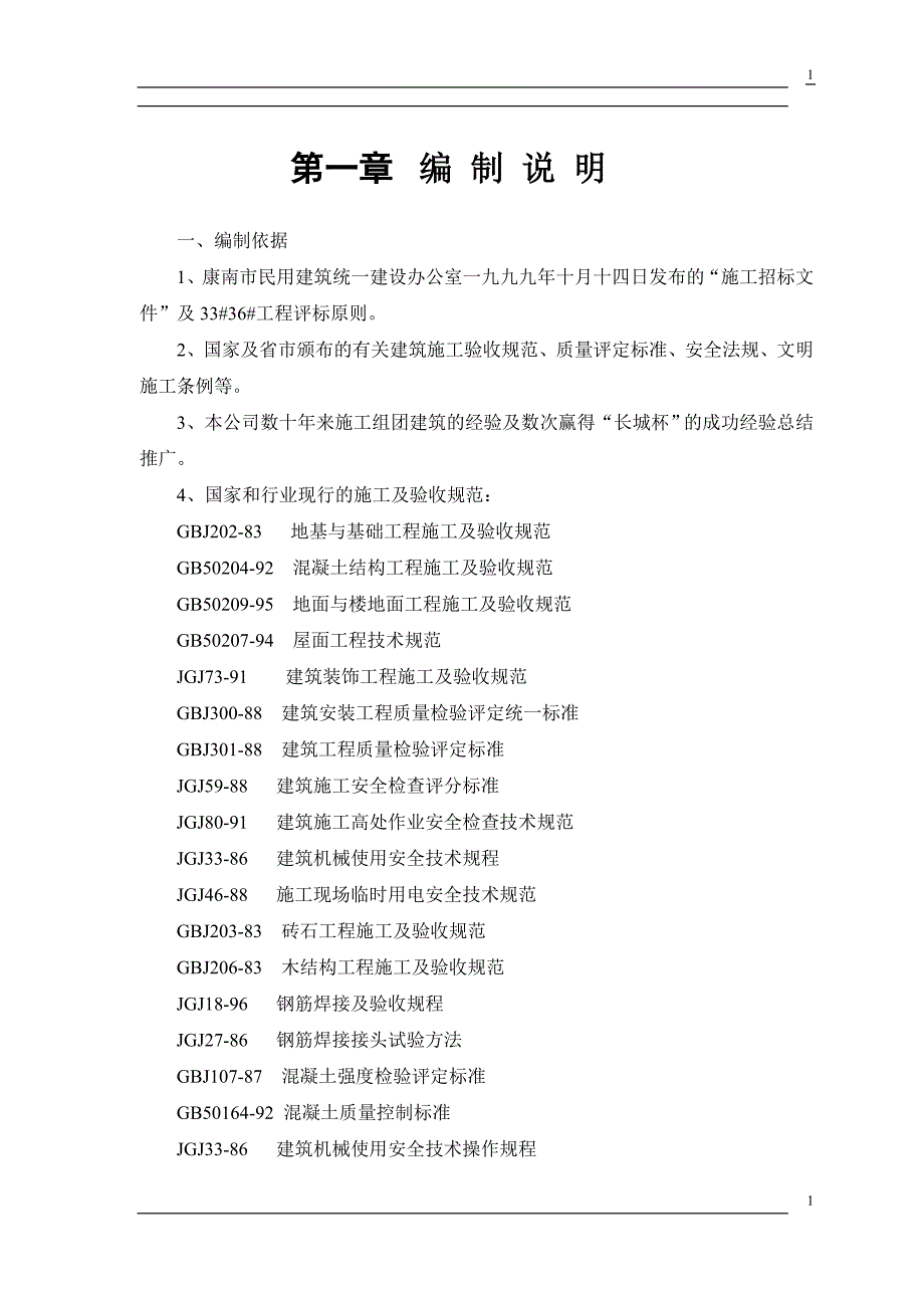 (房地产经营管理)某住宅楼工程施工组织方案doc51页)_第3页