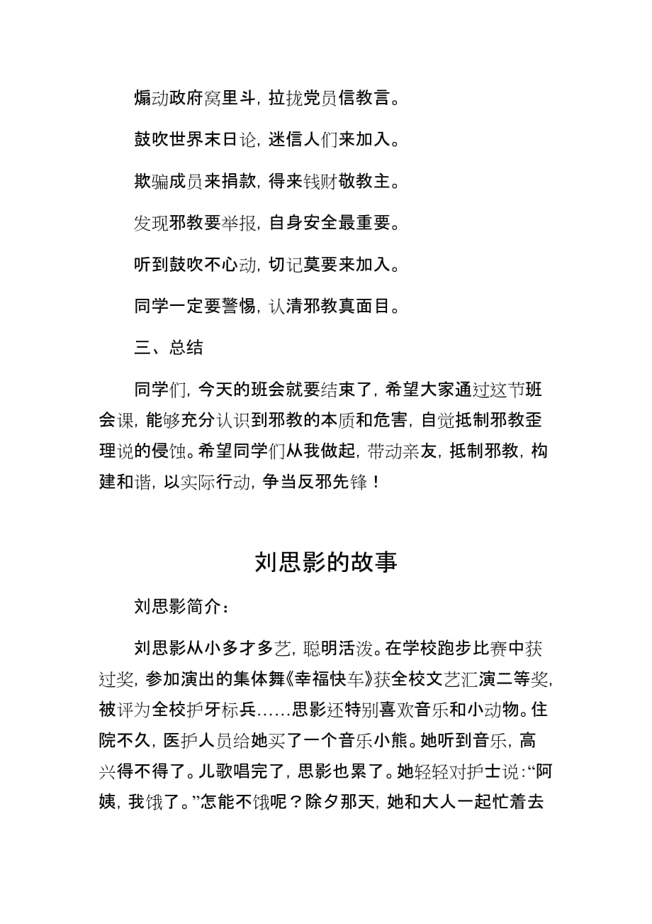 四年级反邪教班会教案.doc_第4页