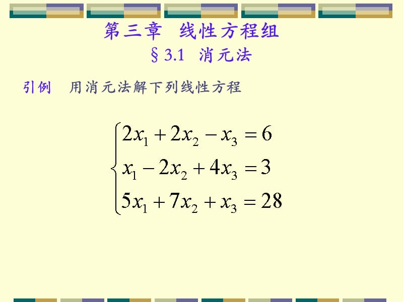 消元法ppt课件_第1页