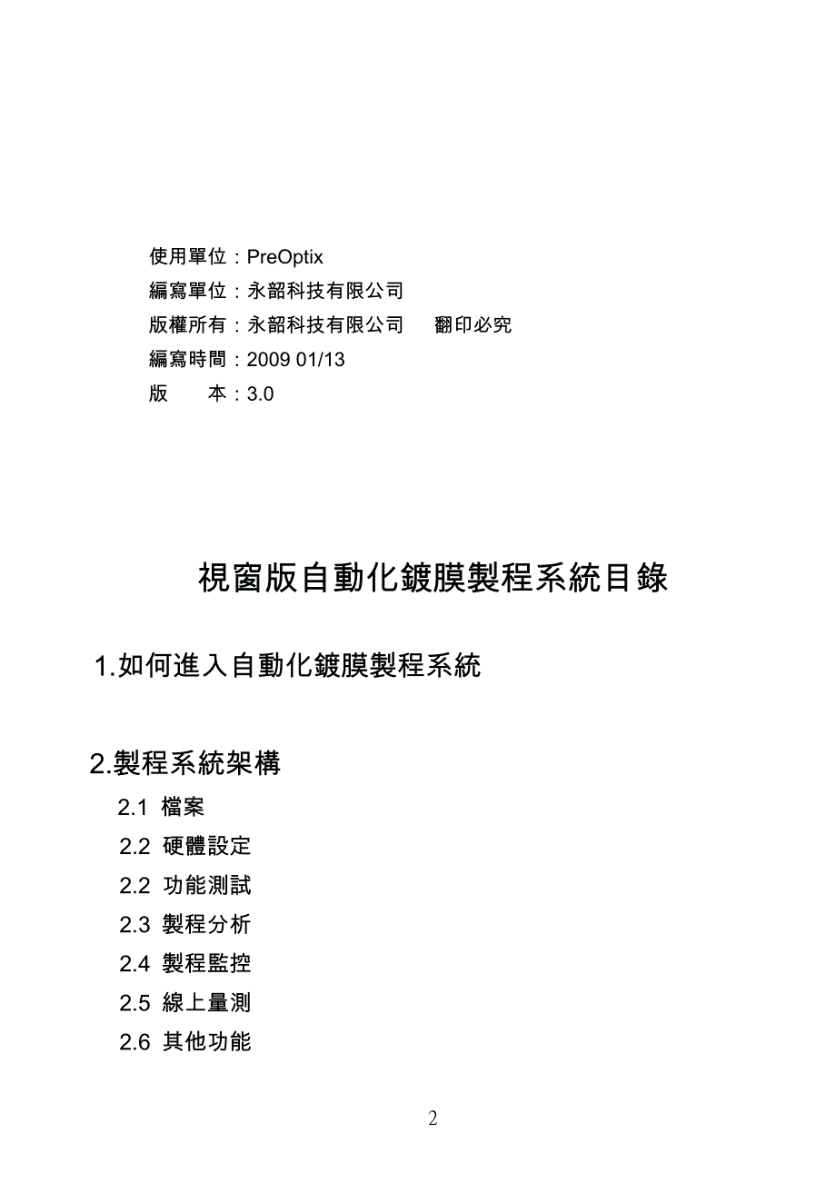 管理信息化龙翩真空镀膜自动化手册使用者_第2页