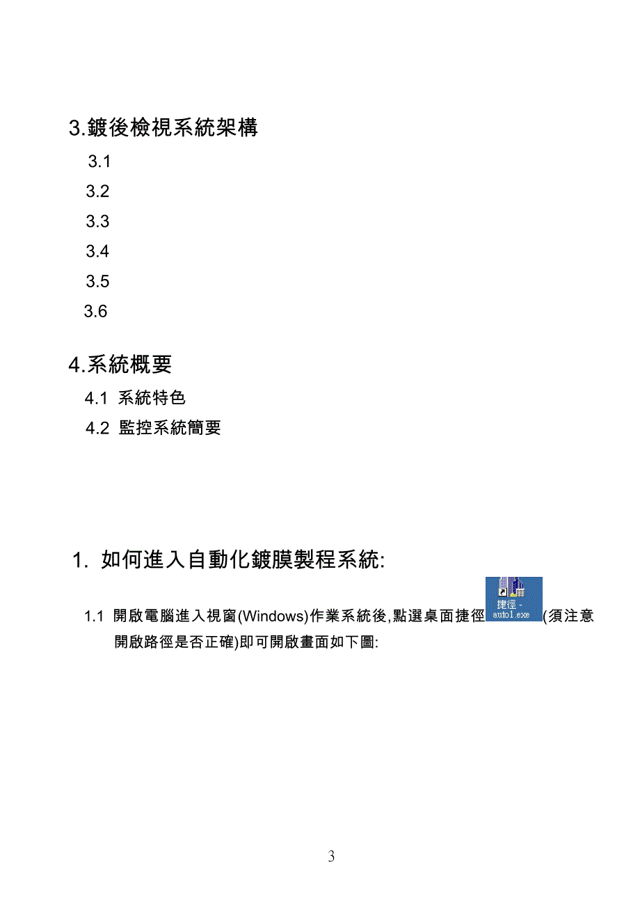 管理信息化龙翩真空镀膜自动化手册使用者_第3页