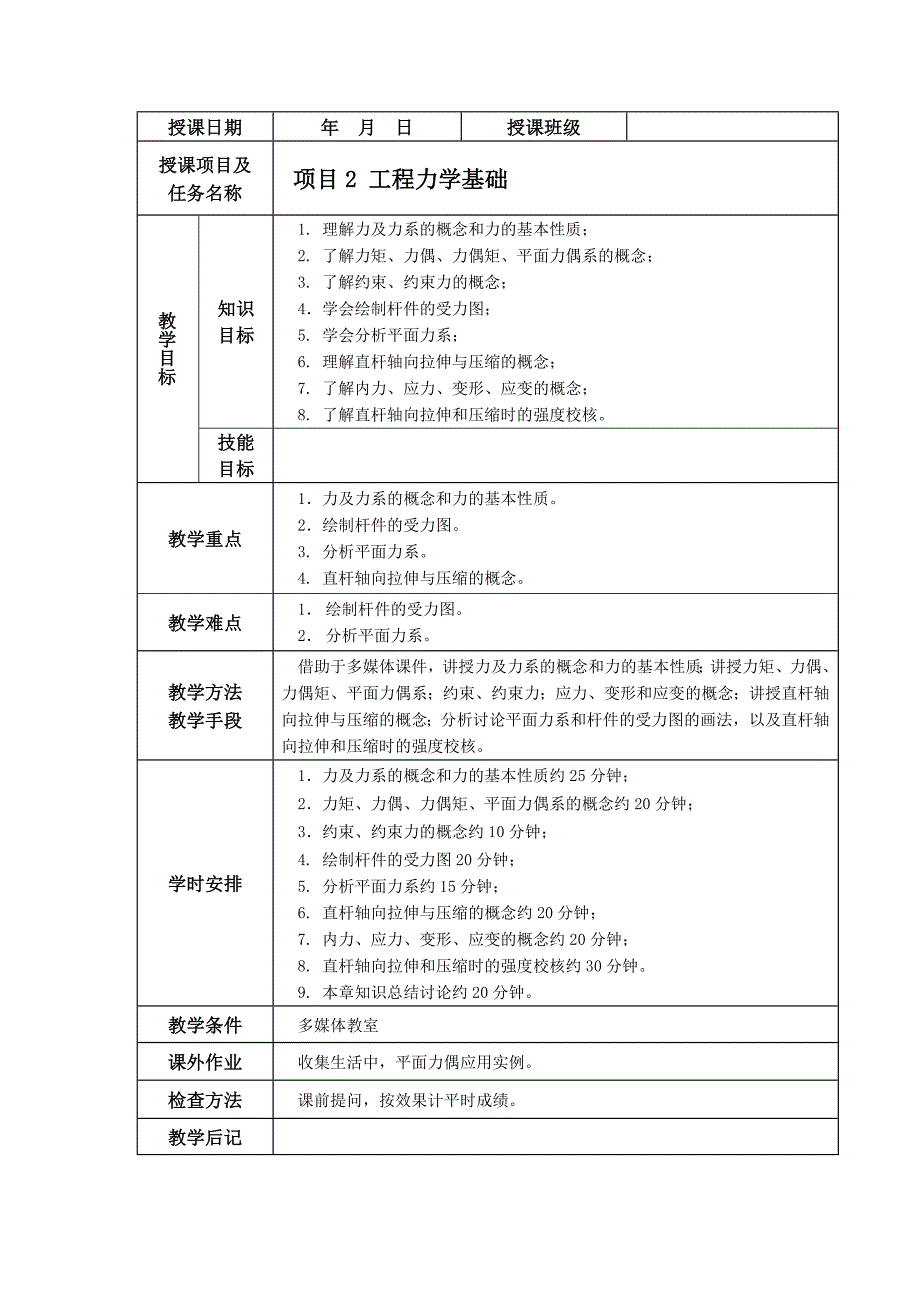 (机械行业)一认识机械_第4页