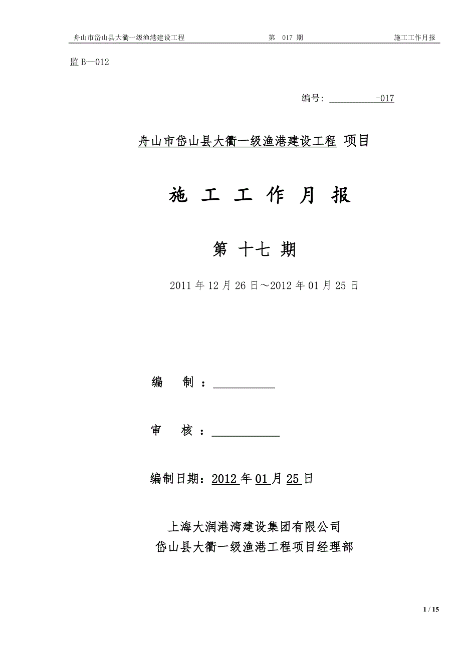 (城乡、园林规划)施工月报式样_第1页