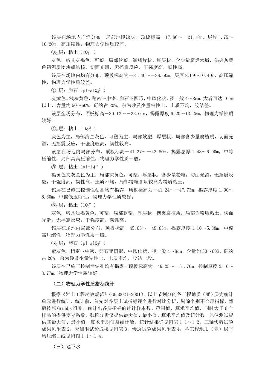 (房地产经营管理)台州市某某某小区岩土工程勘察报告_第5页