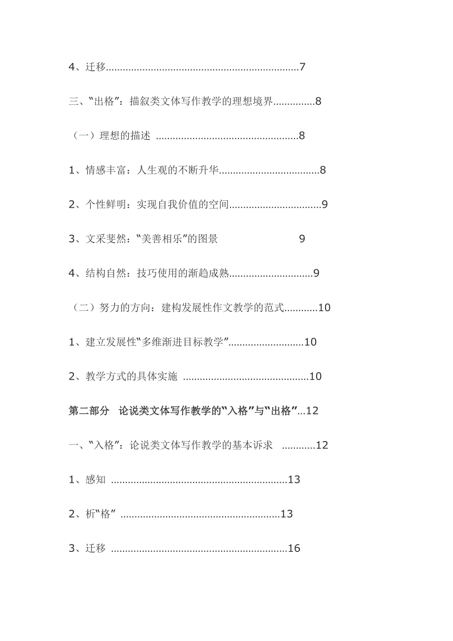 (文体教育)中学基本文体写作教学之格论_第2页