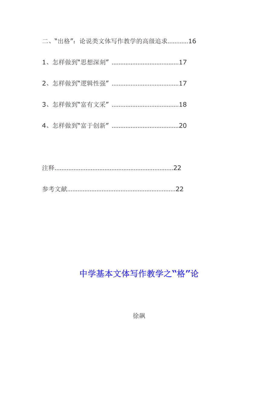 (文体教育)中学基本文体写作教学之格论_第3页