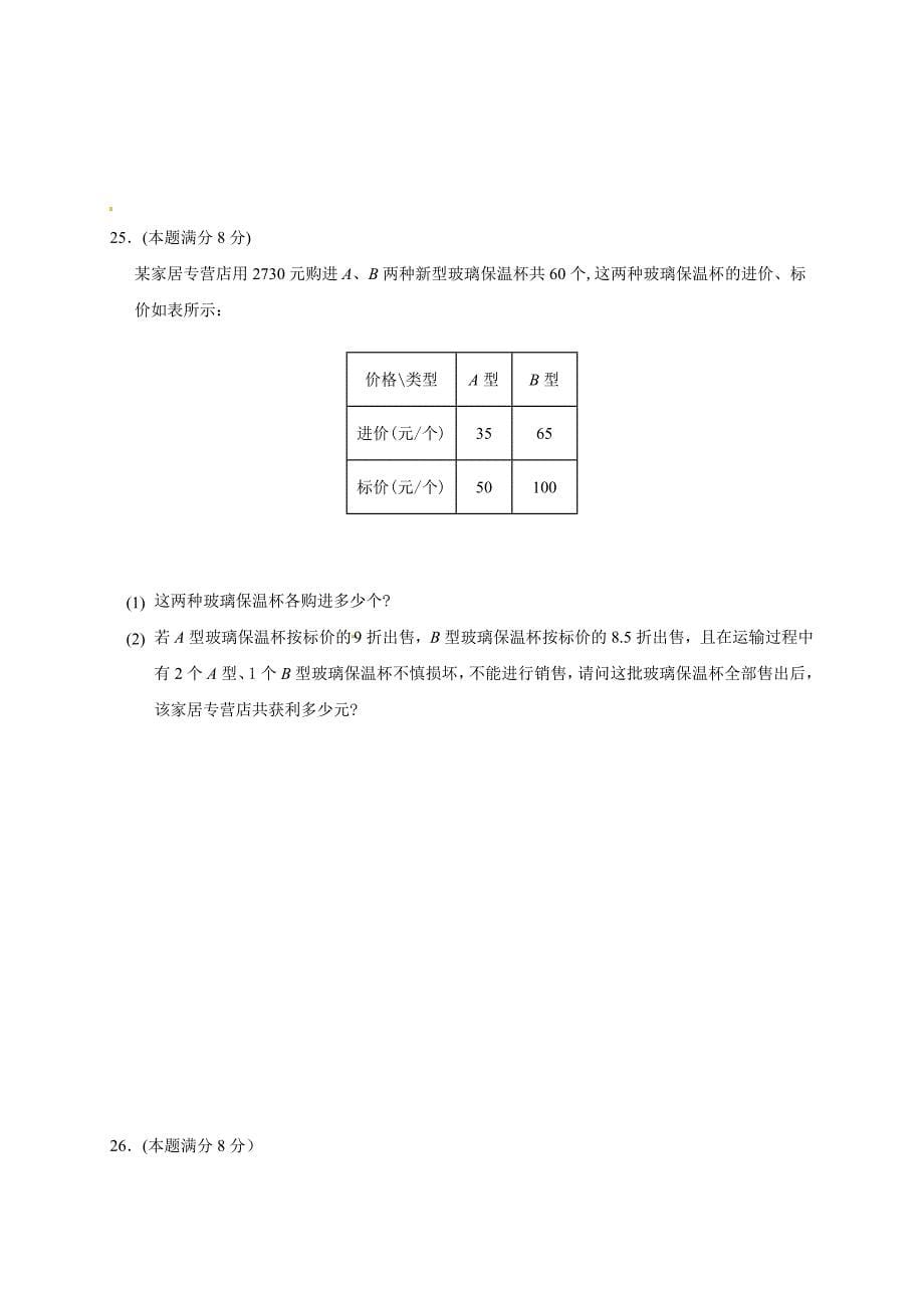 2018-2019学年无锡市江阴市七年级数学期末调研考试（含答案）_第5页