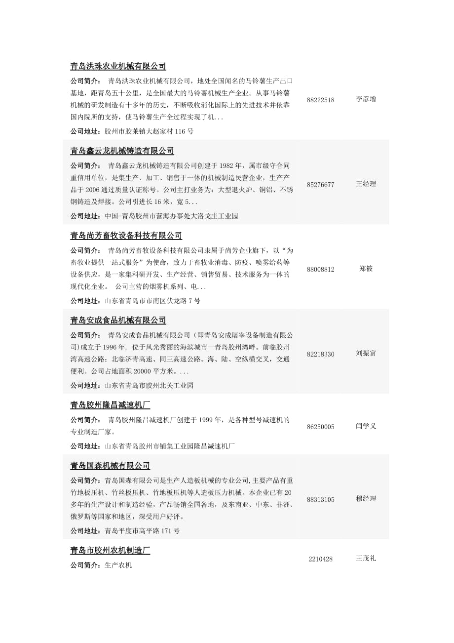 (机械行业)农用机械_第1页