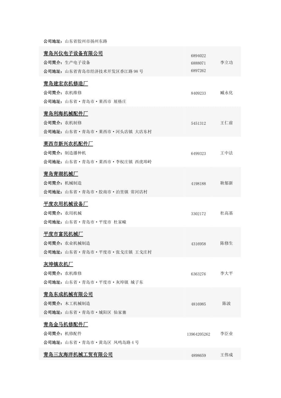 (机械行业)农用机械_第2页