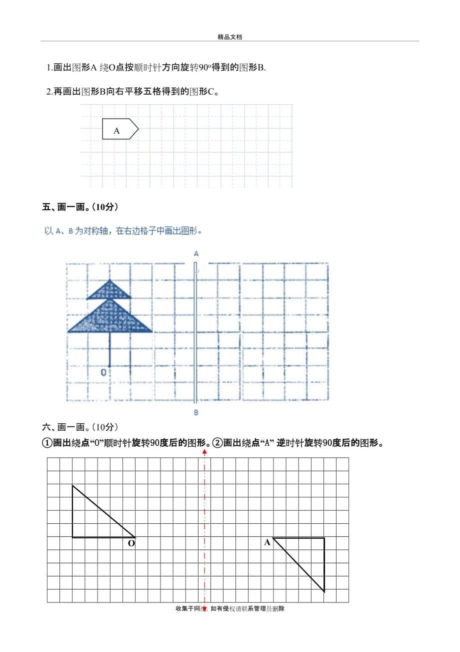 北师大版小学数学六年级下册第三单元测试题复习过程_第5页