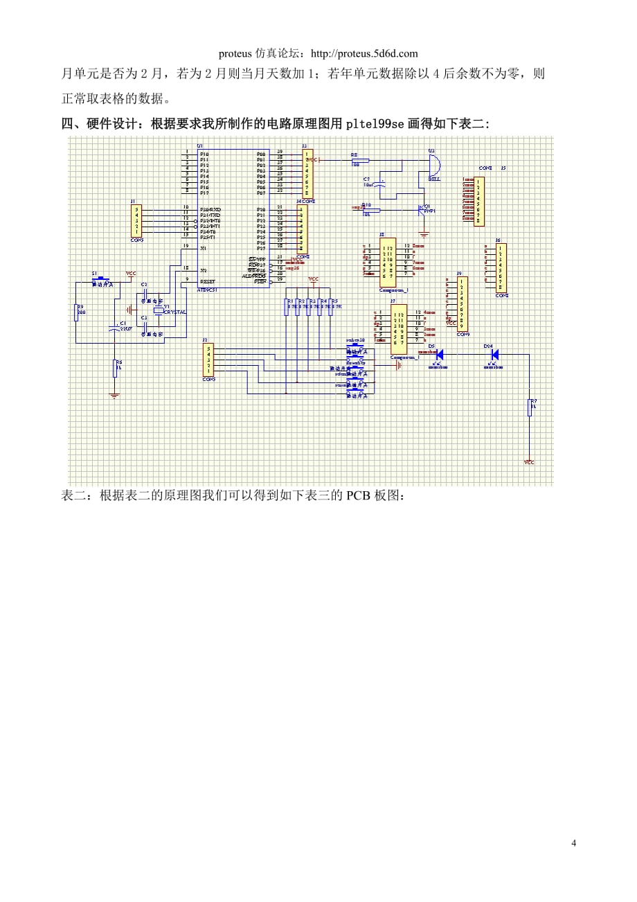(电子行业企业管理)电子时钟设计报告_第4页