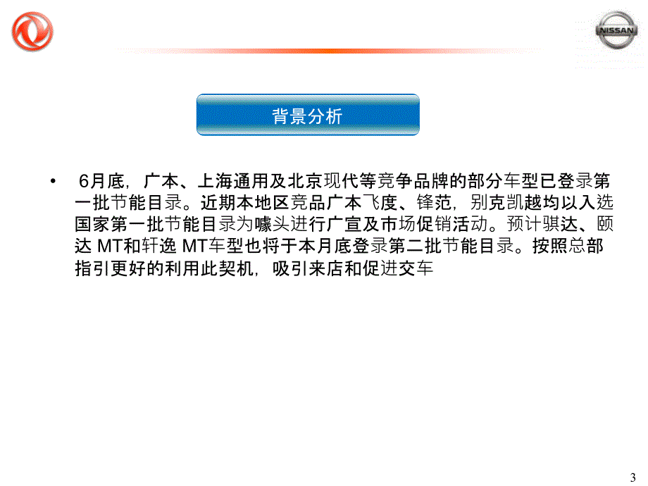 创绿色城市享节能盛惠东风日产节能购车季全面启动教程文件_第3页