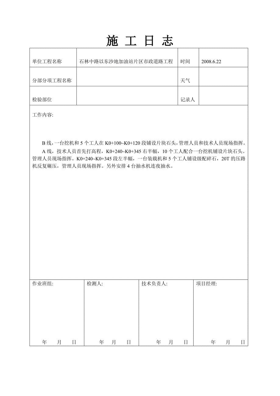 (城乡、园林规划)施工日志3843622953_第5页