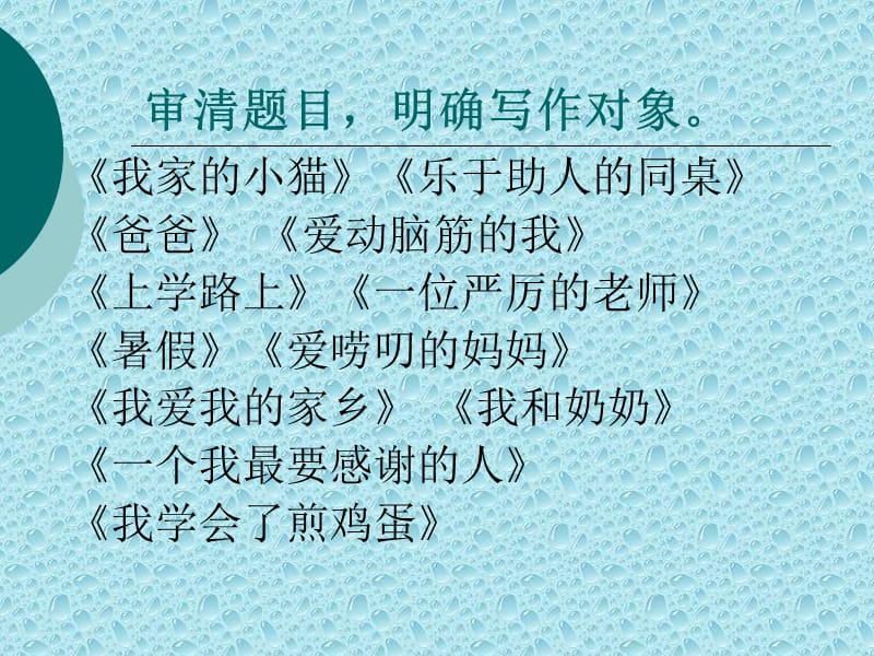 六年级作文教学PPT上课讲义_第4页